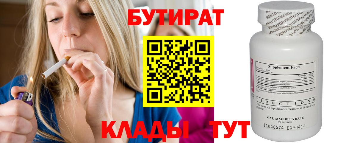Бутират 99% Елец
