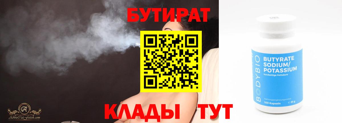 Бутират  БУТИРАТ оксана  Вход с VPN  Елец 