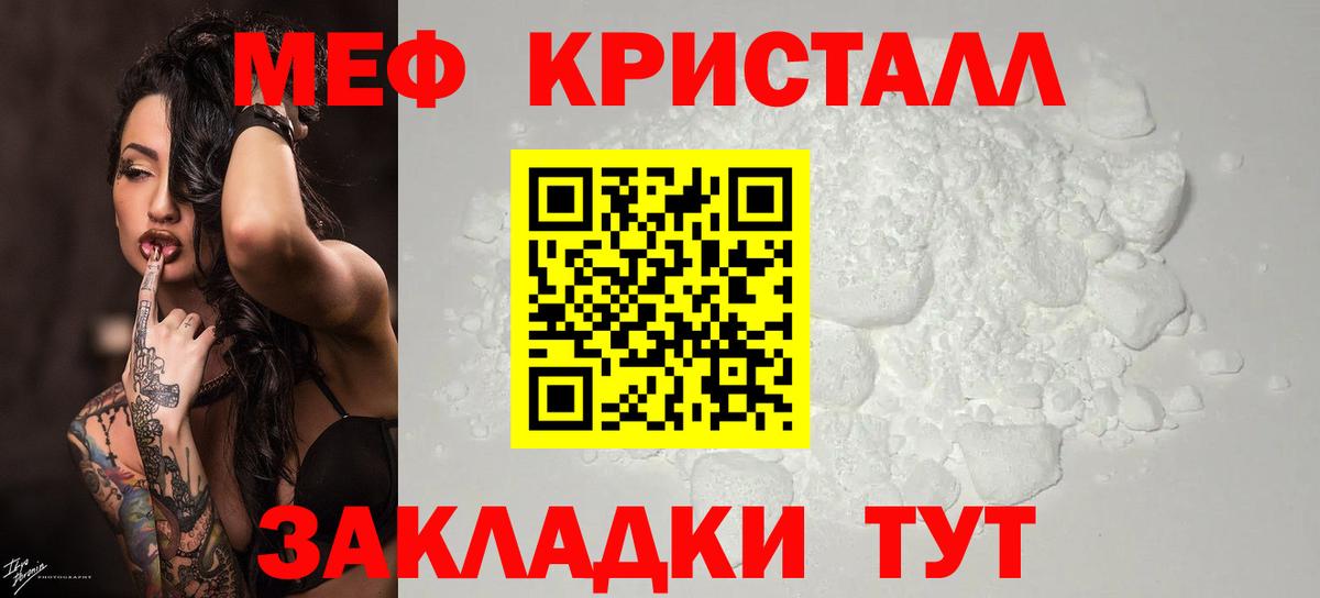 МЕФ кристаллы Елец