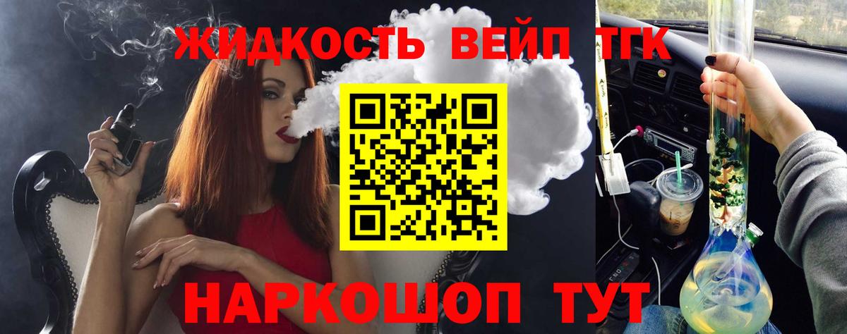 Дистиллят ТГК жижа Елец